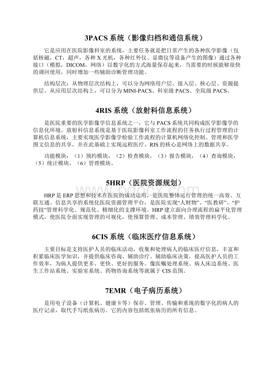 医院常用医疗信息化系统概述.docx_第2页