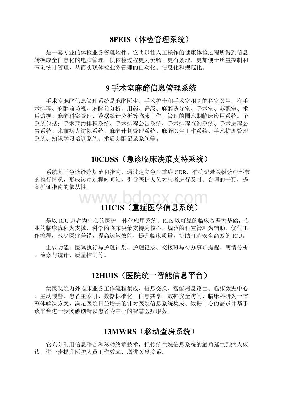 医院常用医疗信息化系统概述.docx_第3页