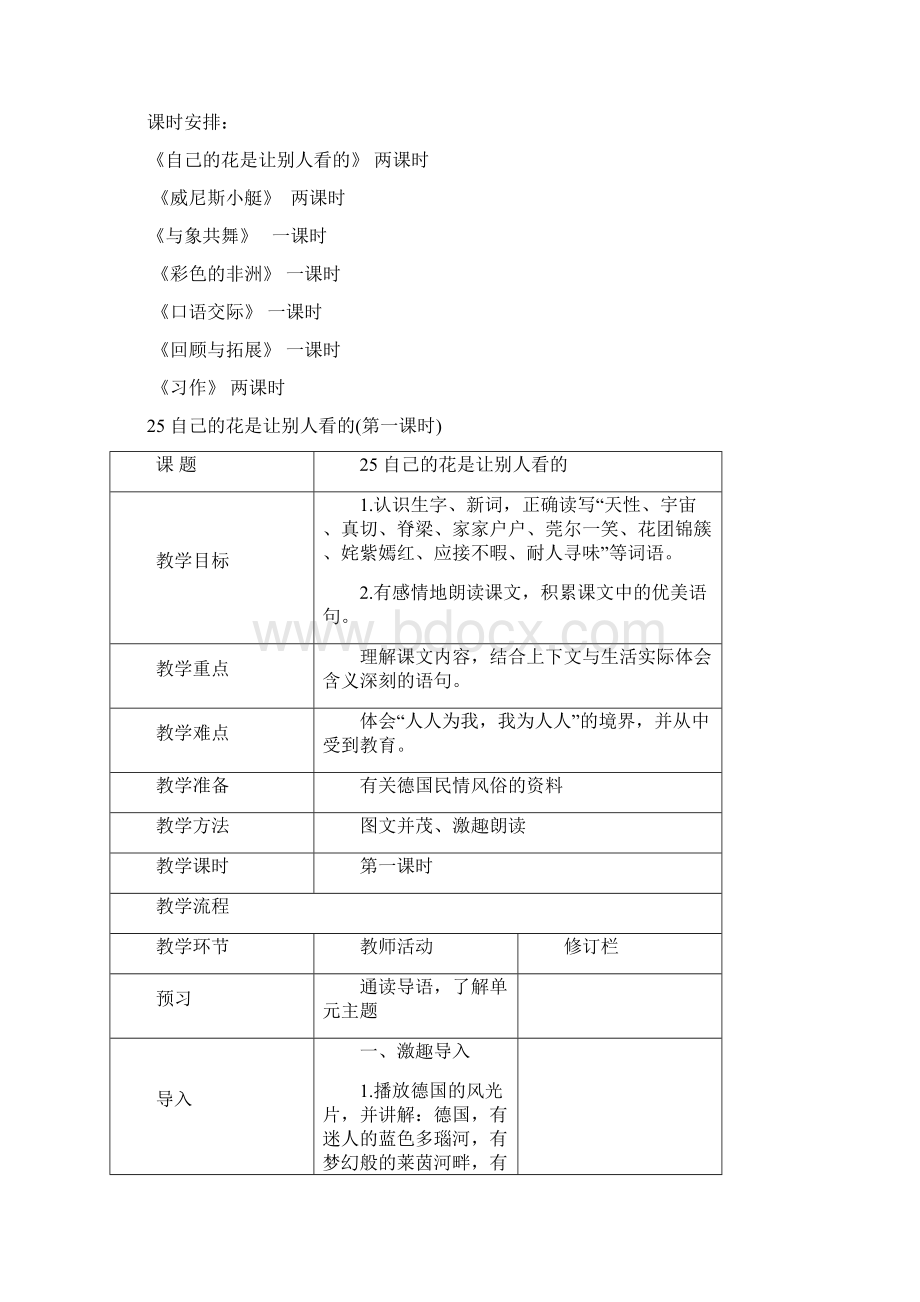 人教版五年级语文下册第八单元教案设计.docx_第2页