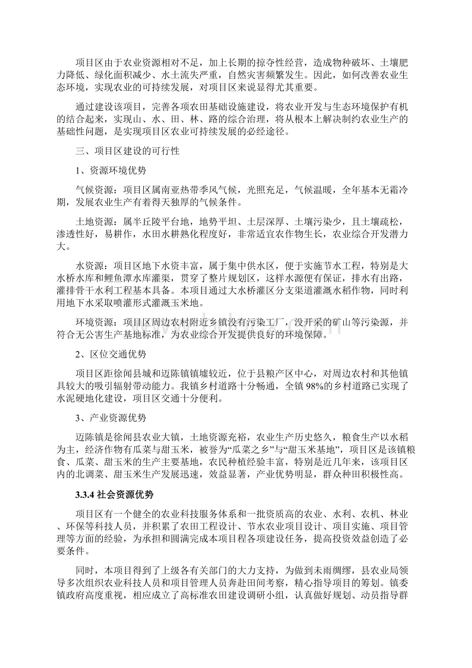 强烈推荐徐闻县迈陈镇东莞西坑农业综合开发项目研究建议书.docx_第3页