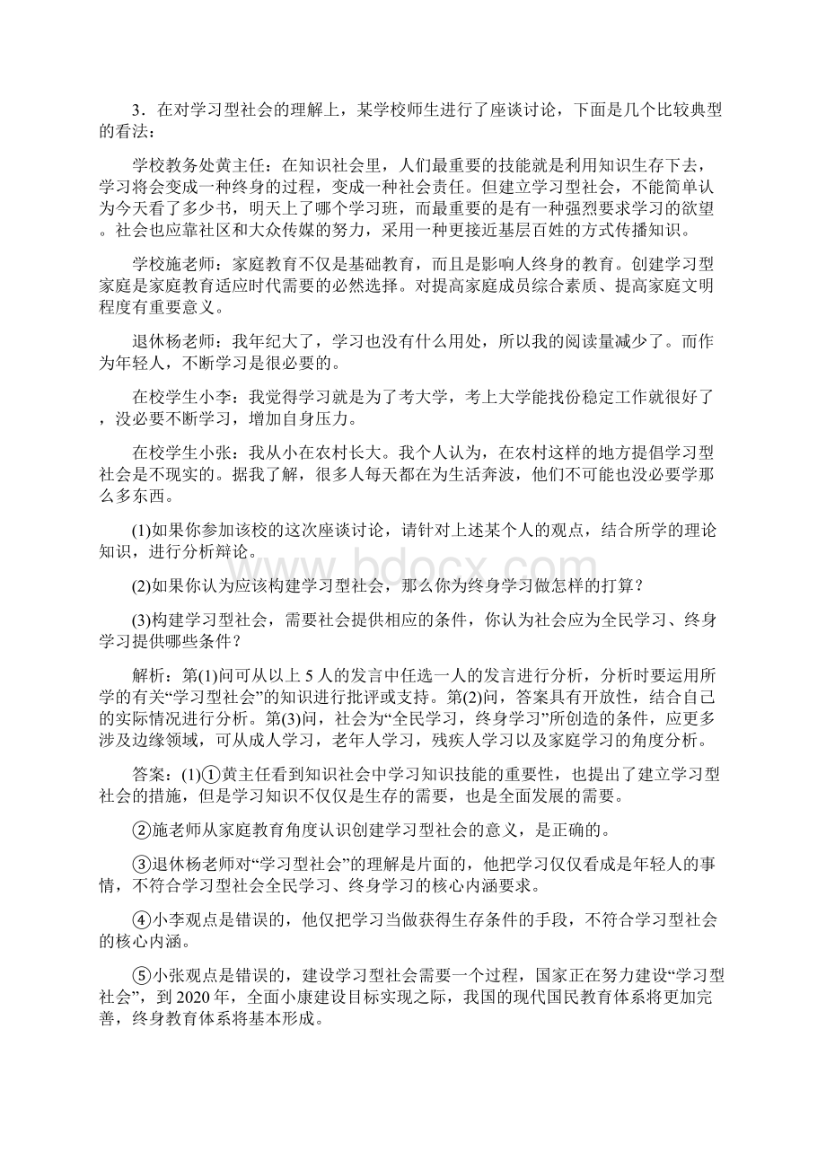 创新方案高中政治 第二单元 文化传承与创新综合探究与单元整合含特色针对训练 必修3.docx_第3页