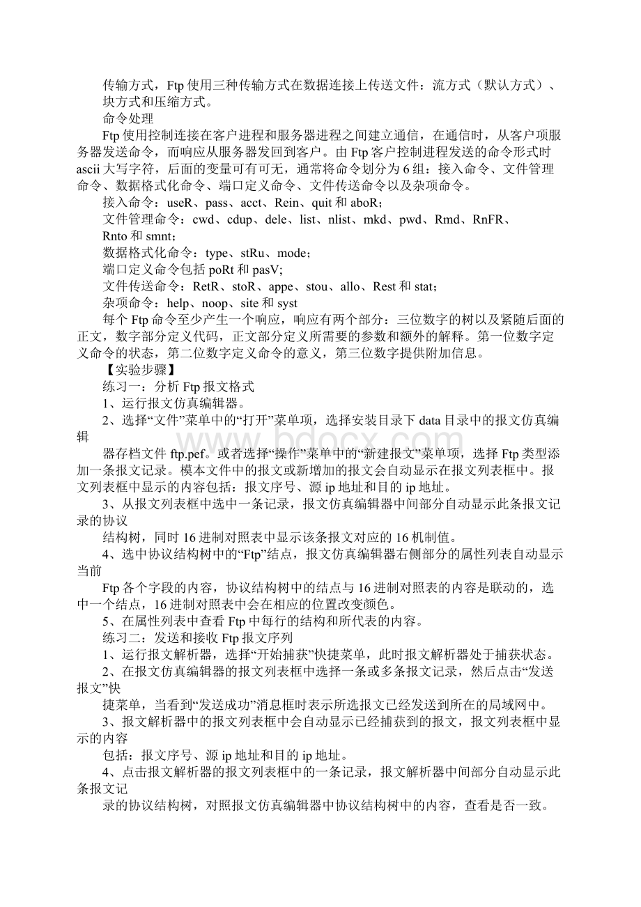 ftp报文协议格式.docx_第2页