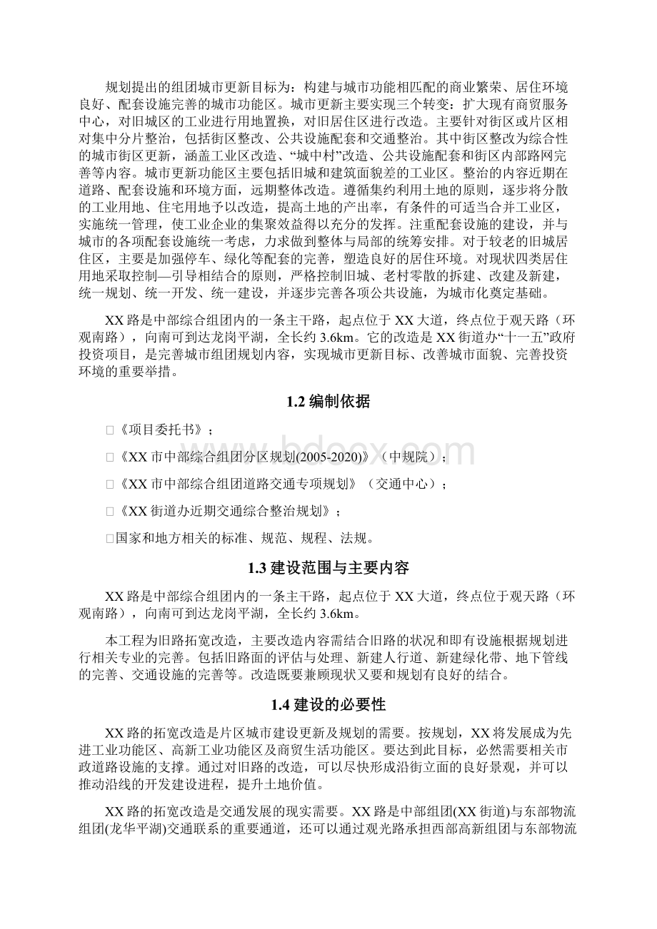 道路拓宽改造工程项目建议书docWord文件下载.docx_第2页