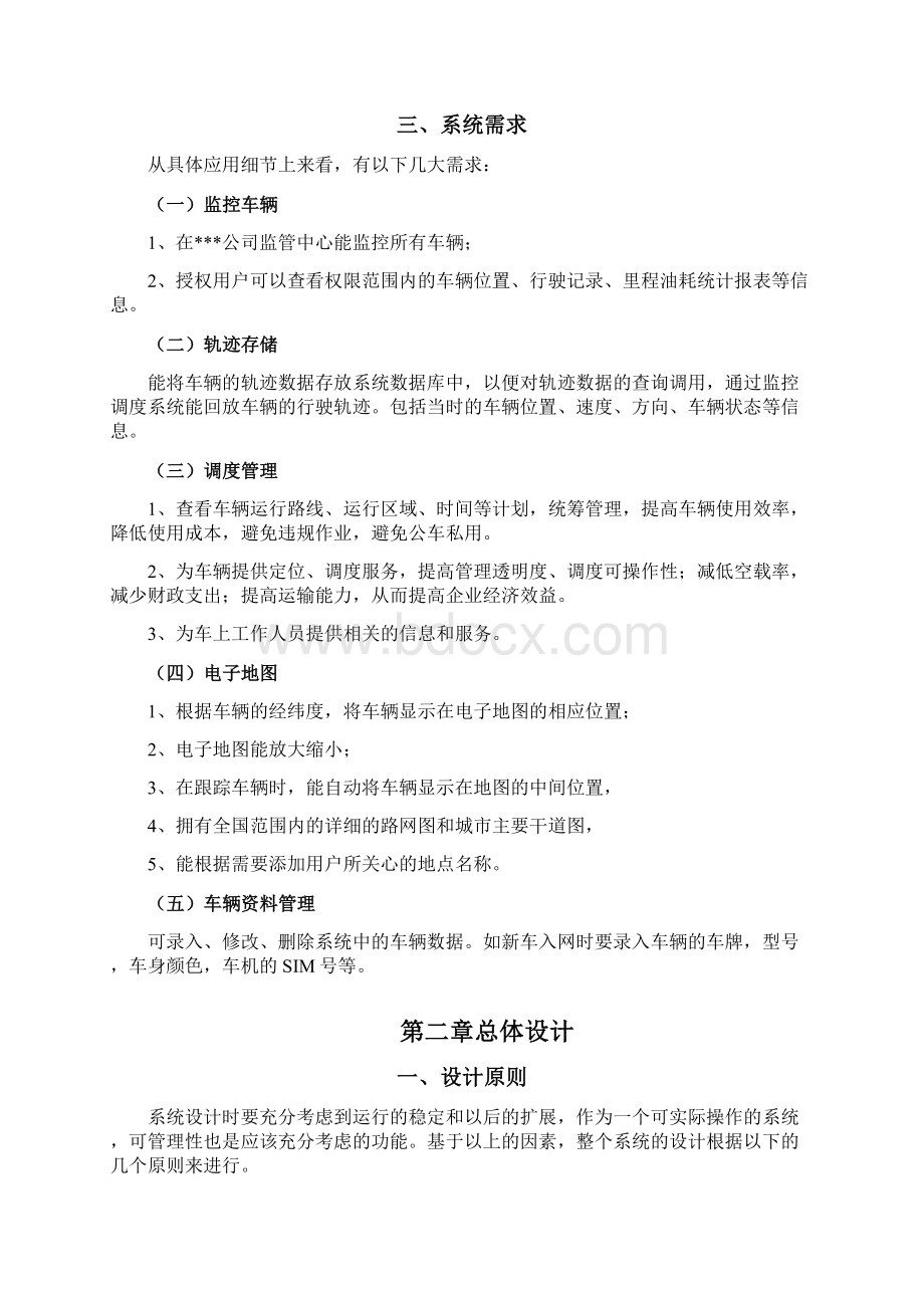 车辆GPS系统方案文档格式.docx_第3页