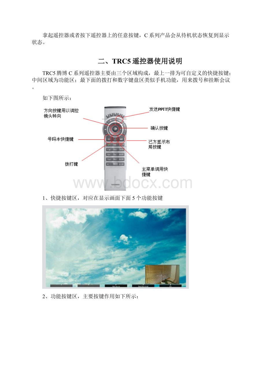 TandbergC系列操作手册Word格式文档下载.docx_第2页