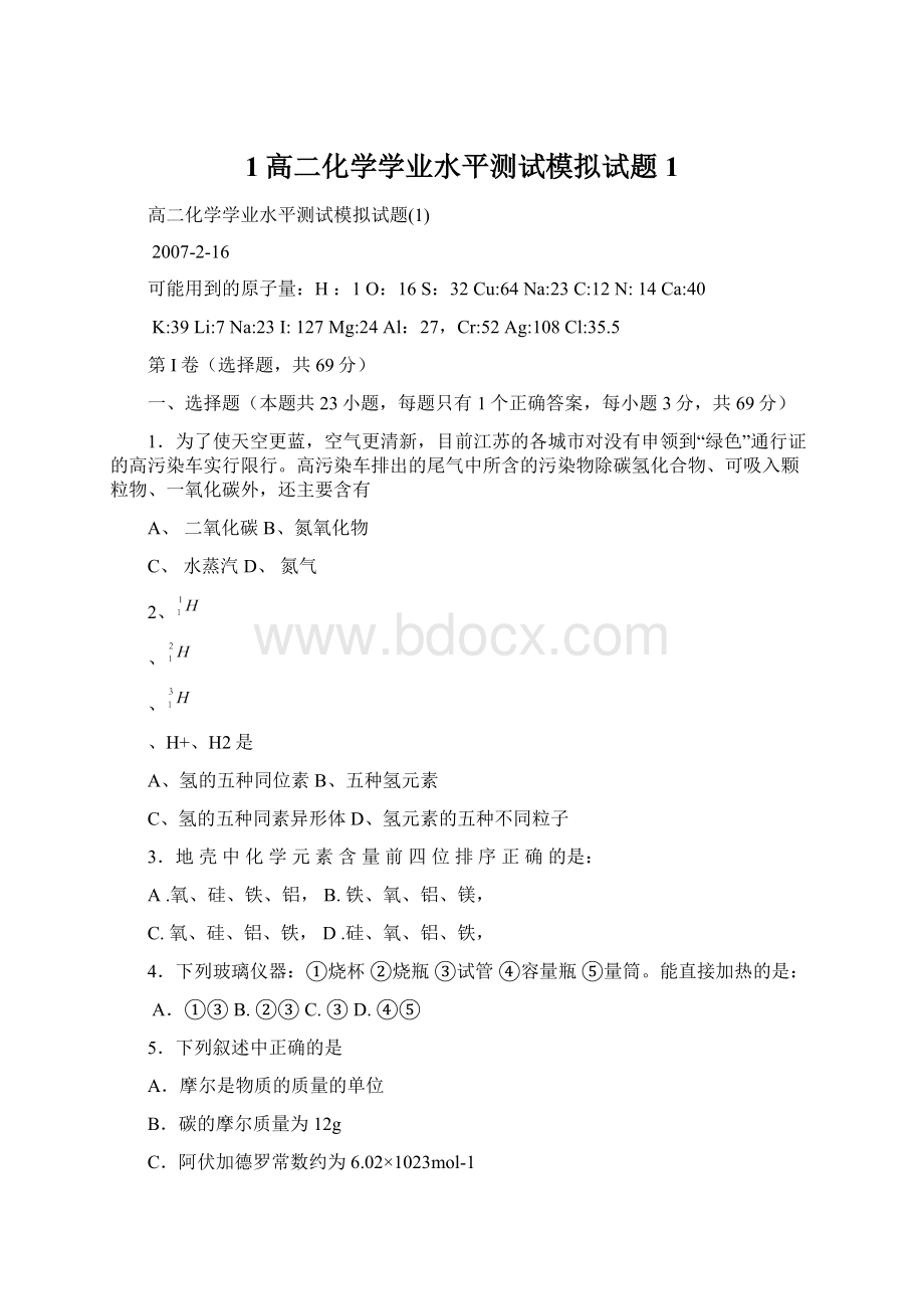 1高二化学学业水平测试模拟试题1.docx