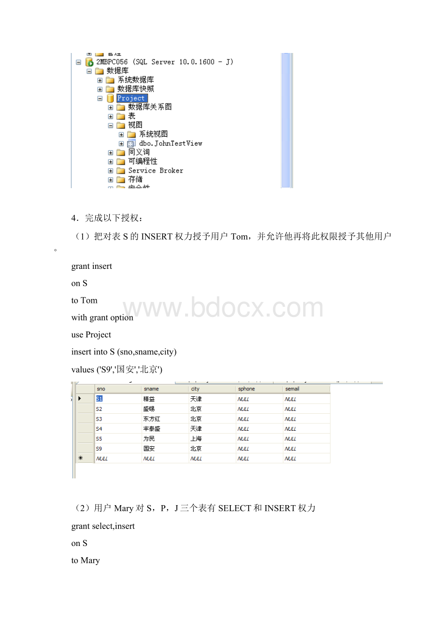 数据库实验五SQLServer安全性实习报告记录.docx_第3页