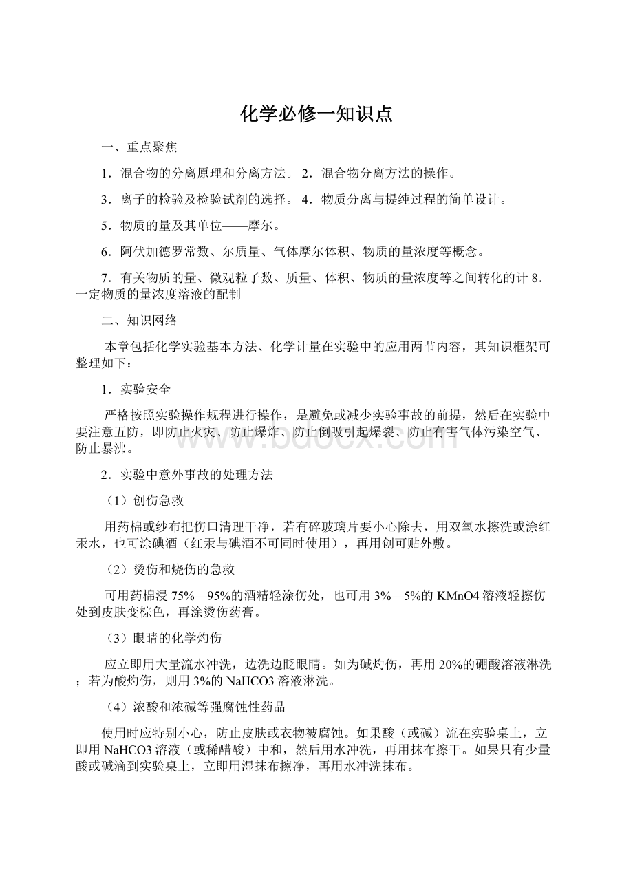 化学必修一知识点Word格式文档下载.docx_第1页