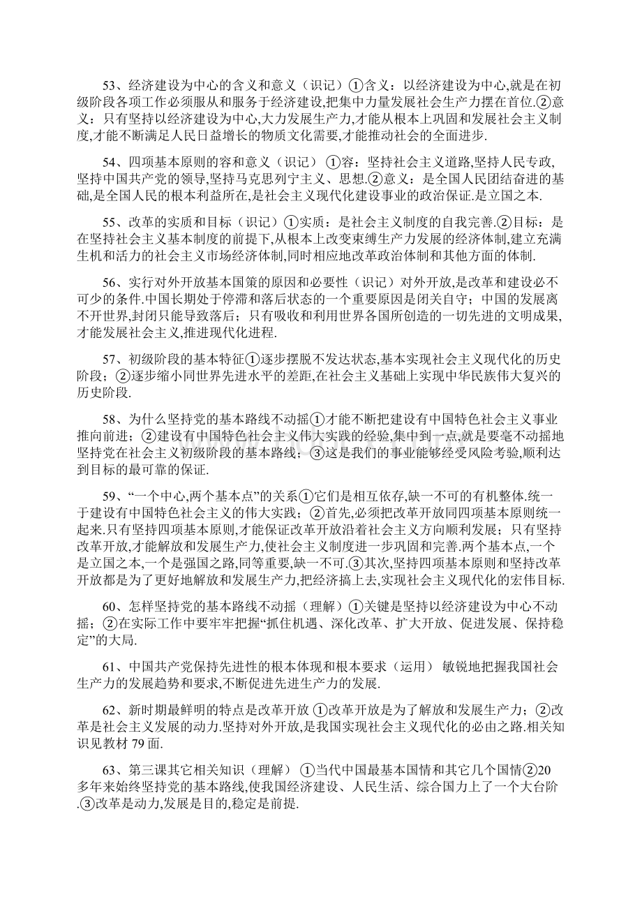 初一年级至初三年级政治的总复习提纲要重点内容人版.docx_第3页