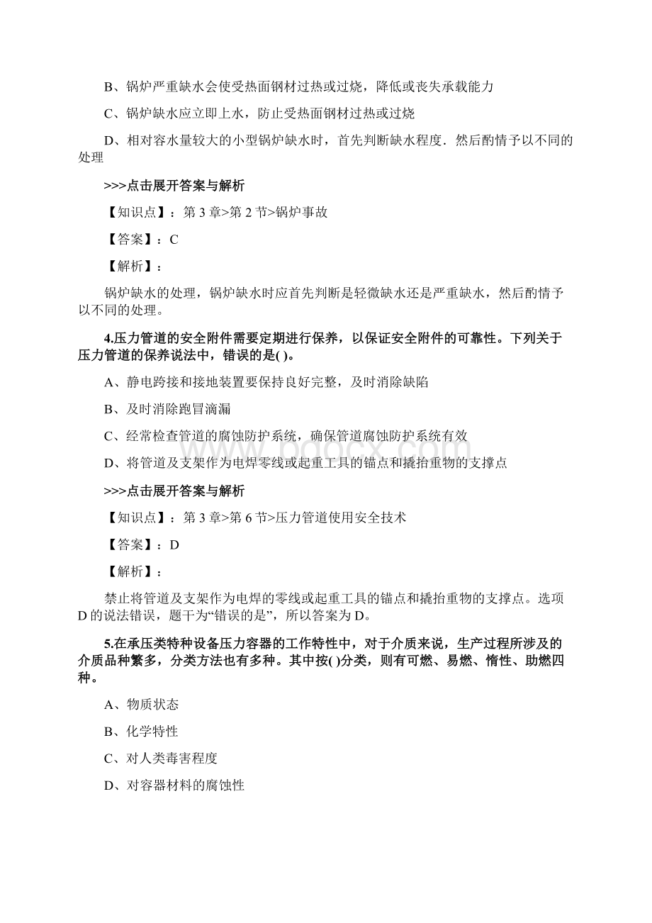 安全工程师《安全生产技术基础》复习题集第3624篇Word文件下载.docx_第2页