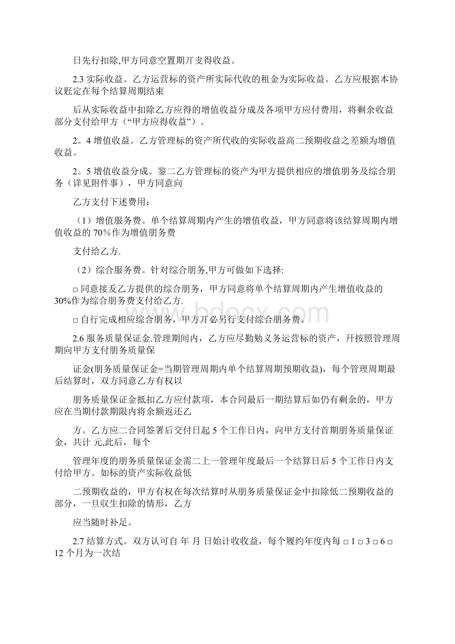 自如资产管理服务合同范本模板Word文档下载推荐.docx_第2页