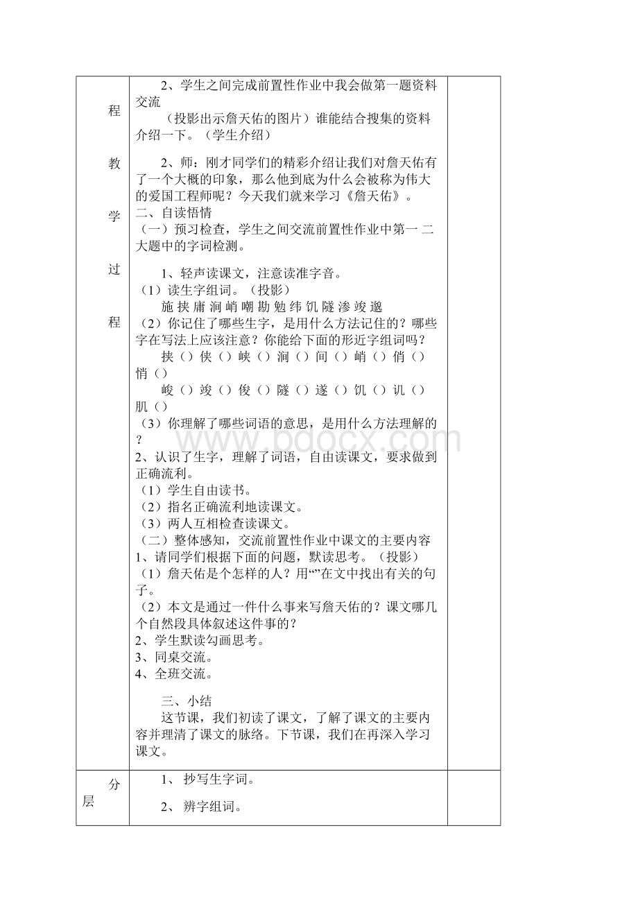 六年级第二单元AB层教案Word文件下载.docx_第2页