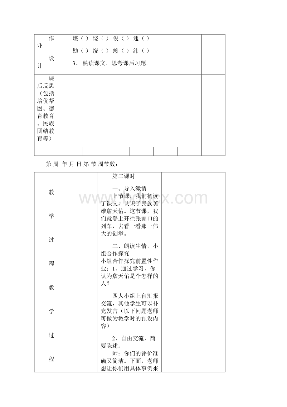 六年级第二单元AB层教案Word文件下载.docx_第3页