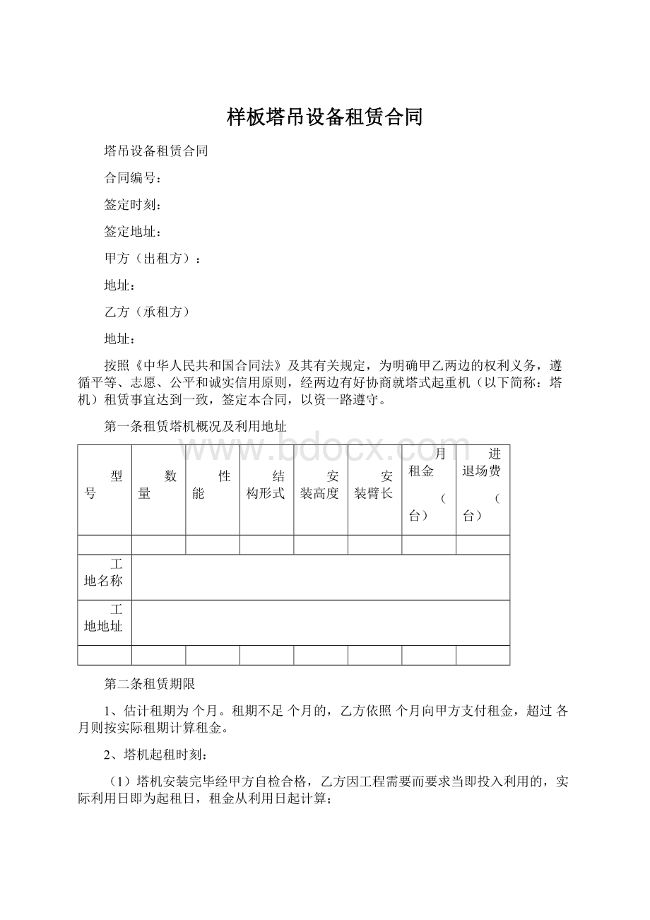 样板塔吊设备租赁合同.docx_第1页