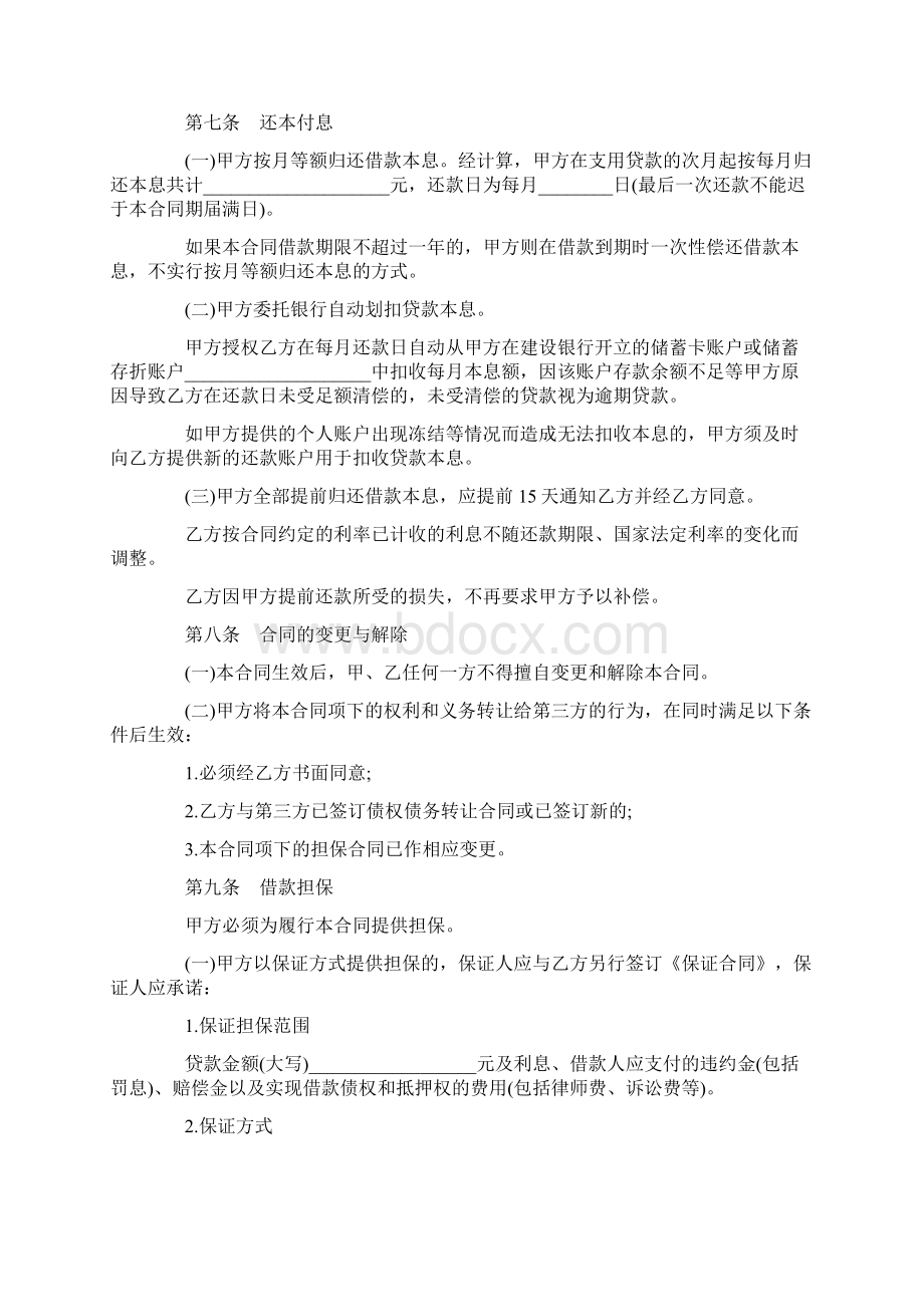 建设银行合同官方.docx_第3页