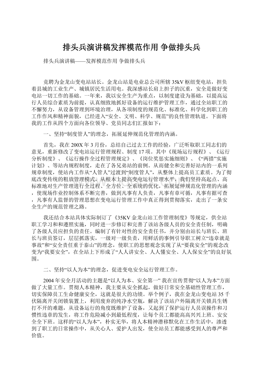 排头兵演讲稿发挥模范作用 争做排头兵Word文件下载.docx_第1页