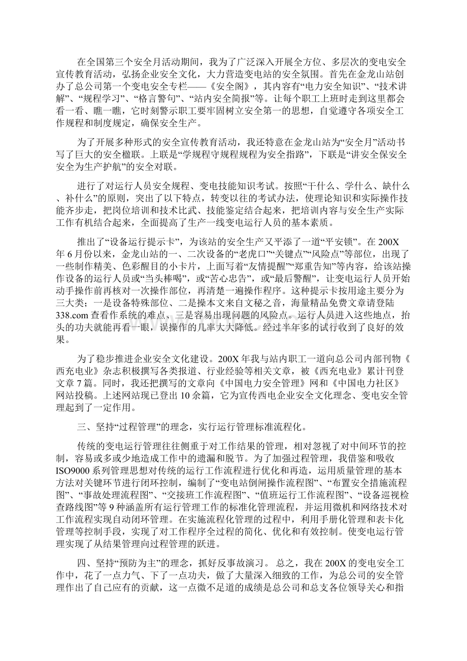 排头兵演讲稿发挥模范作用 争做排头兵.docx_第2页