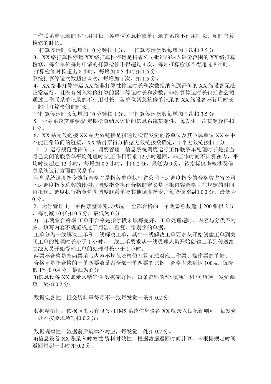 信息系统安全运行评价考核方法信息系统运行管理.docx_第2页