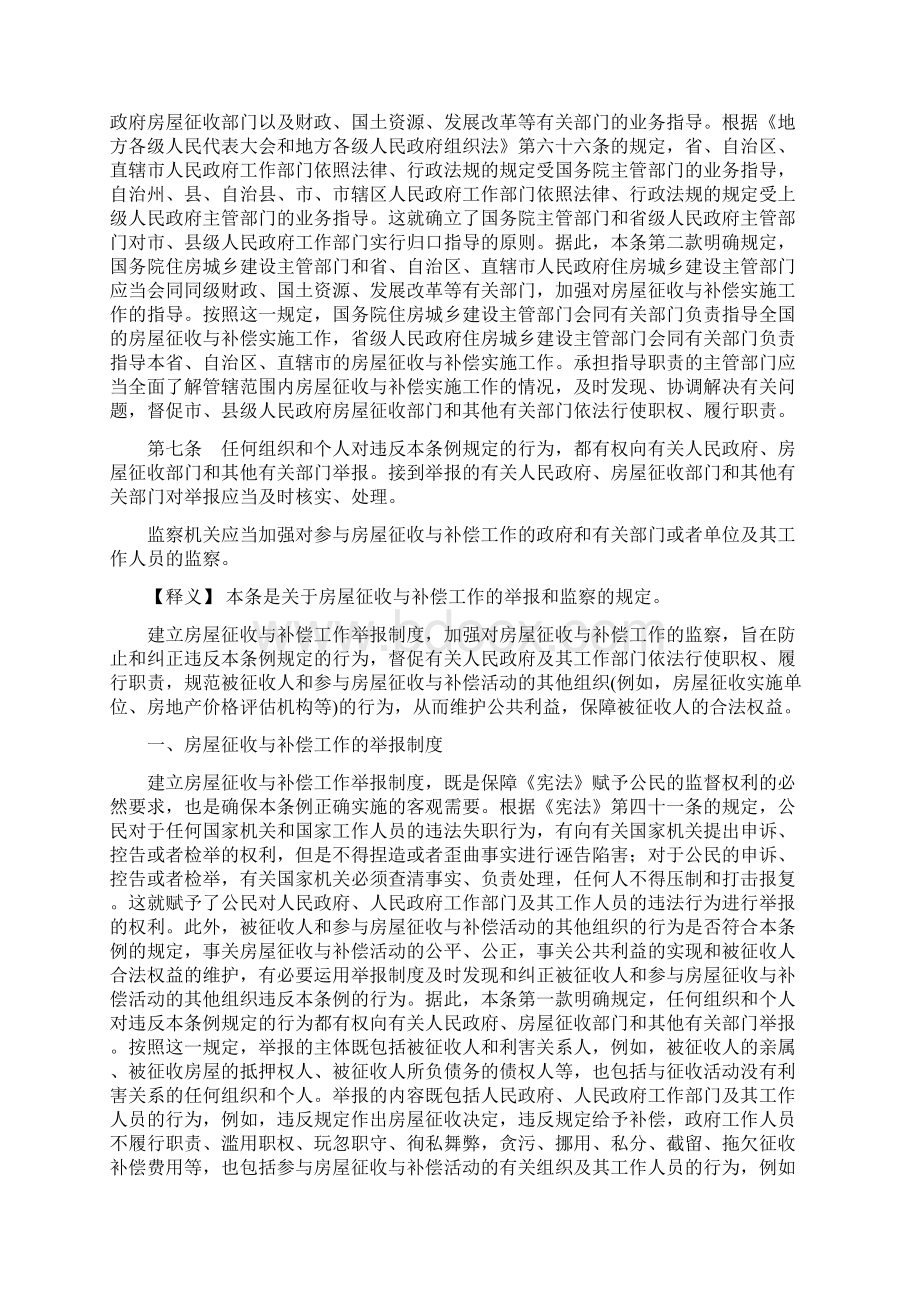 国有土地上房屋征收与补偿条例释义2.docx_第2页