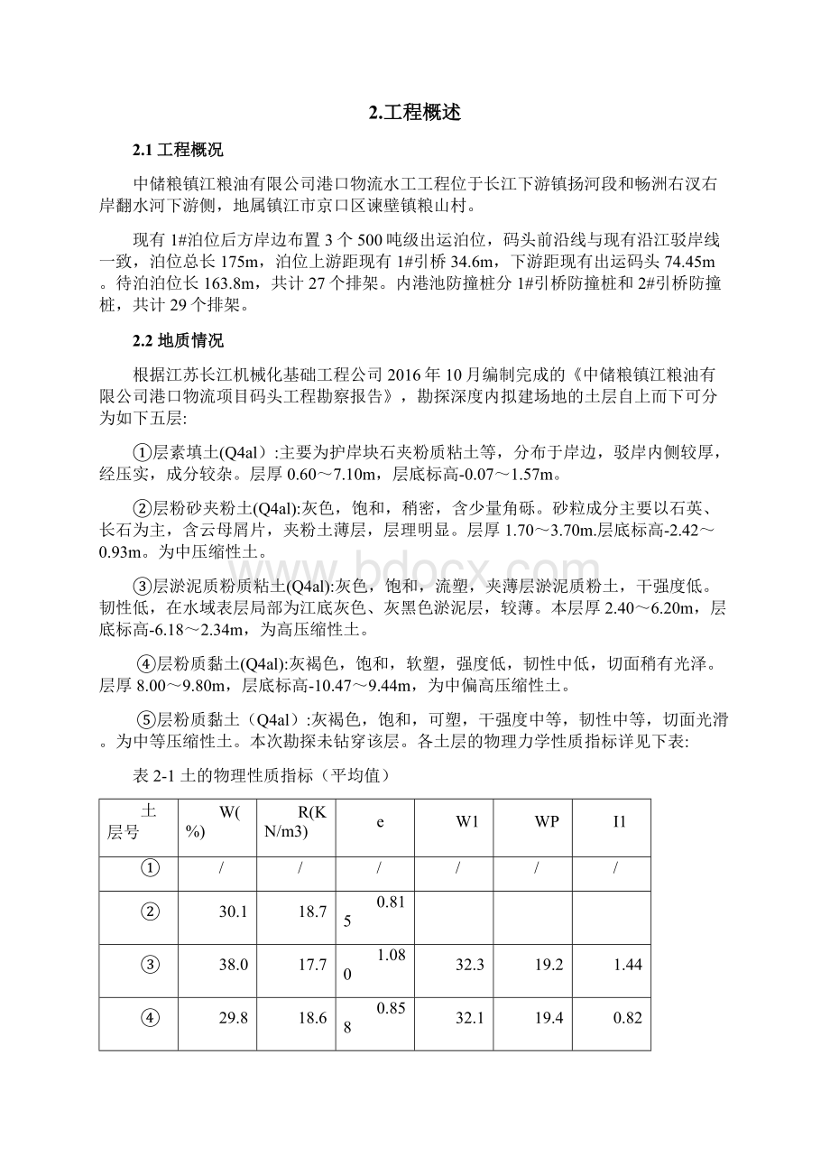 钢管桩施工方案Word文档下载推荐.docx_第2页