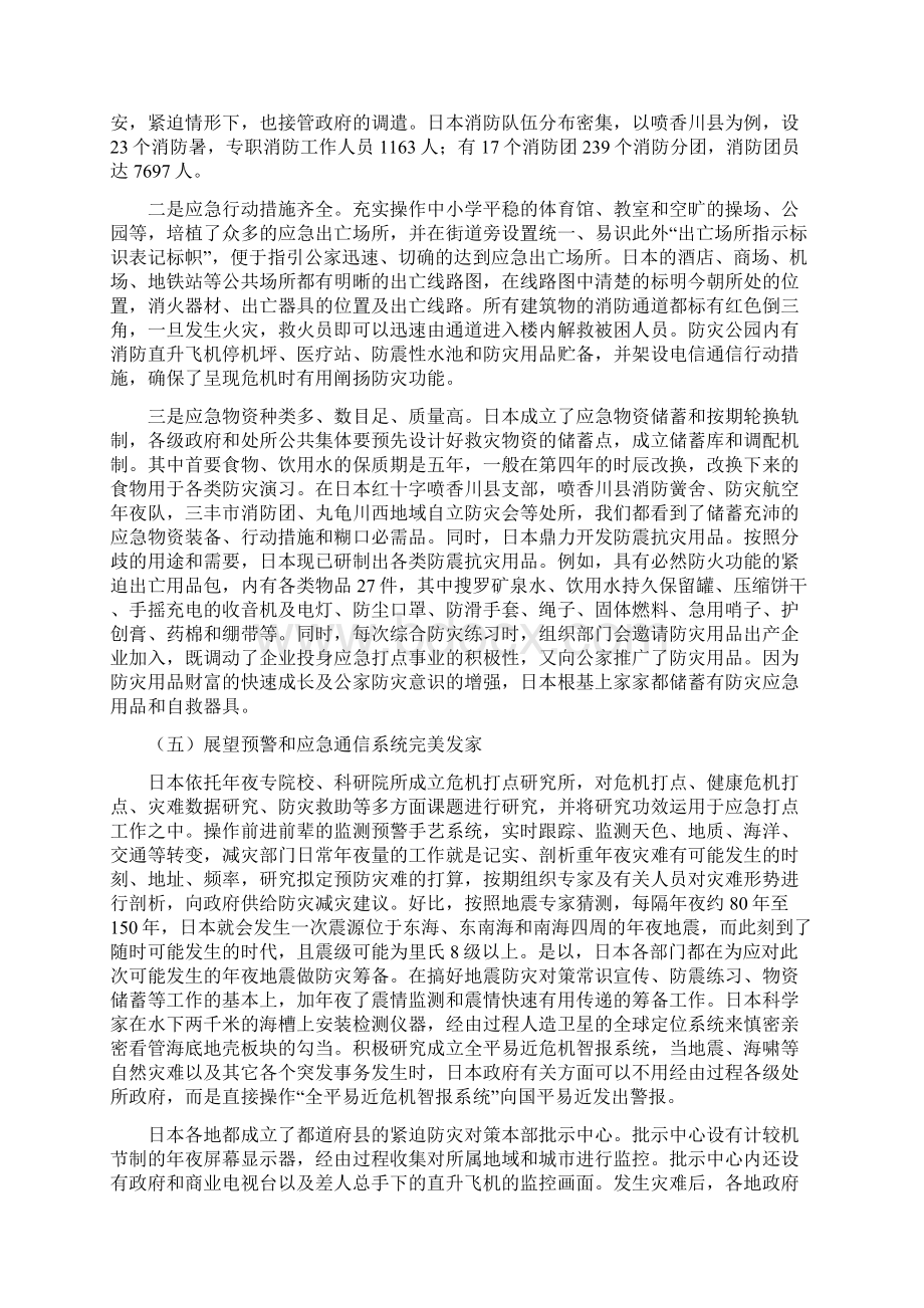 安全监督应急管理考察报告与安全监管局上半年综治总结汇编.docx_第3页