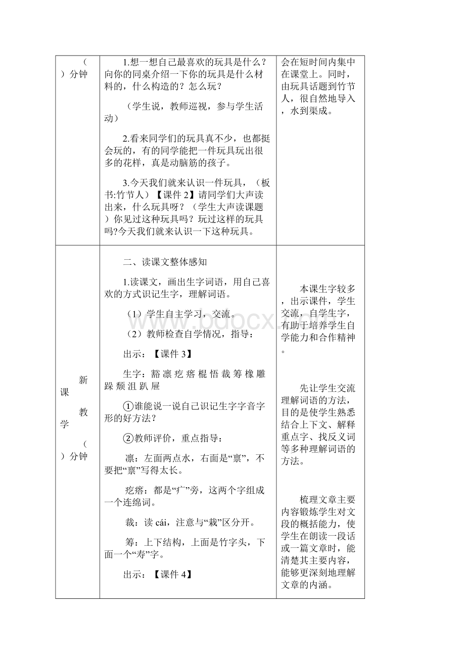 部编人教版六年级上册语文9竹节人教案.docx_第2页