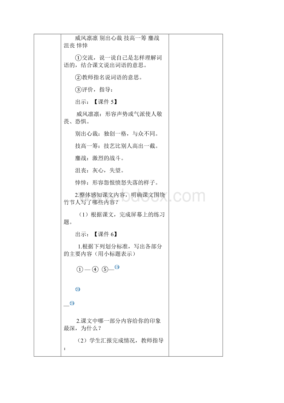 部编人教版六年级上册语文9竹节人教案.docx_第3页