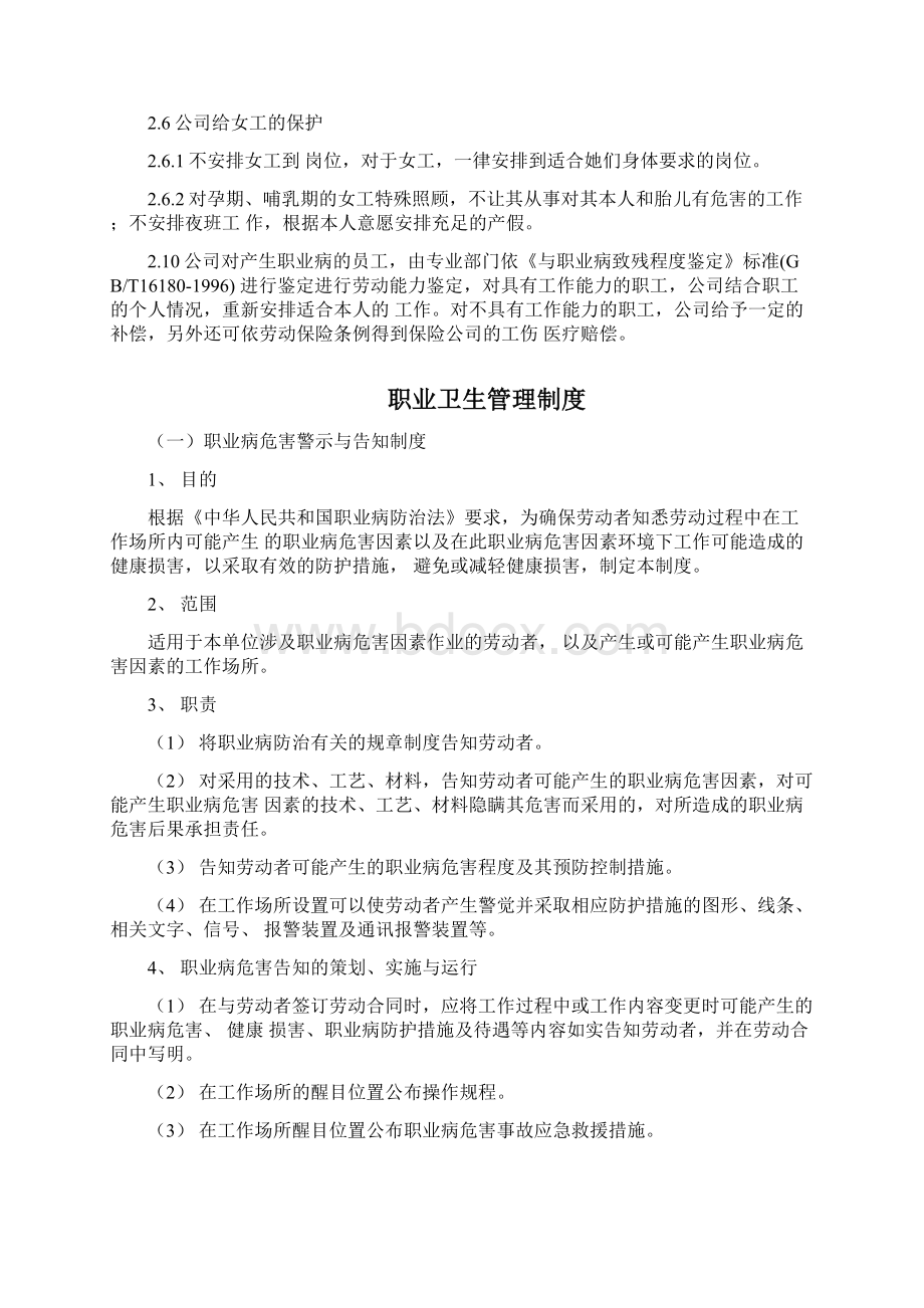 职业病防治计划和实施方案.docx_第3页