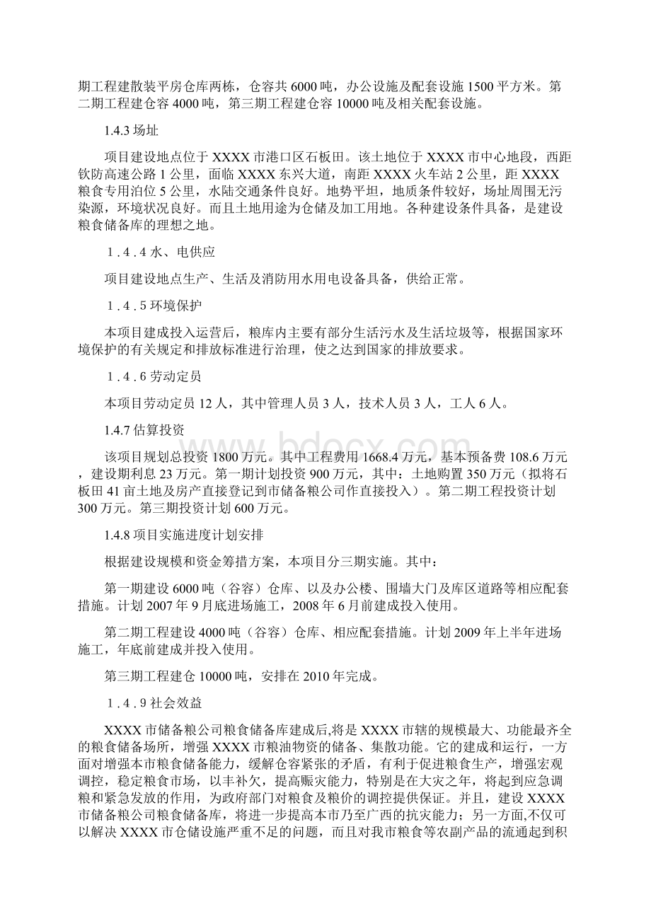 XX市粮食储备库建设项目可行性研究报告文档格式.docx_第3页