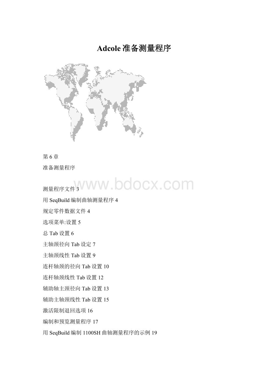 Adcole准备测量程序.docx