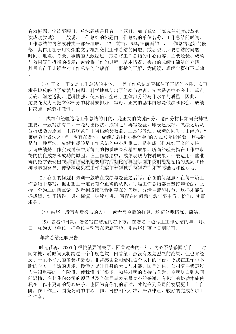 工作总结标题.docx_第2页