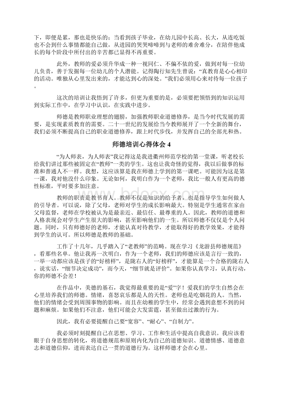 师德培训心得体会精选6篇.docx_第3页