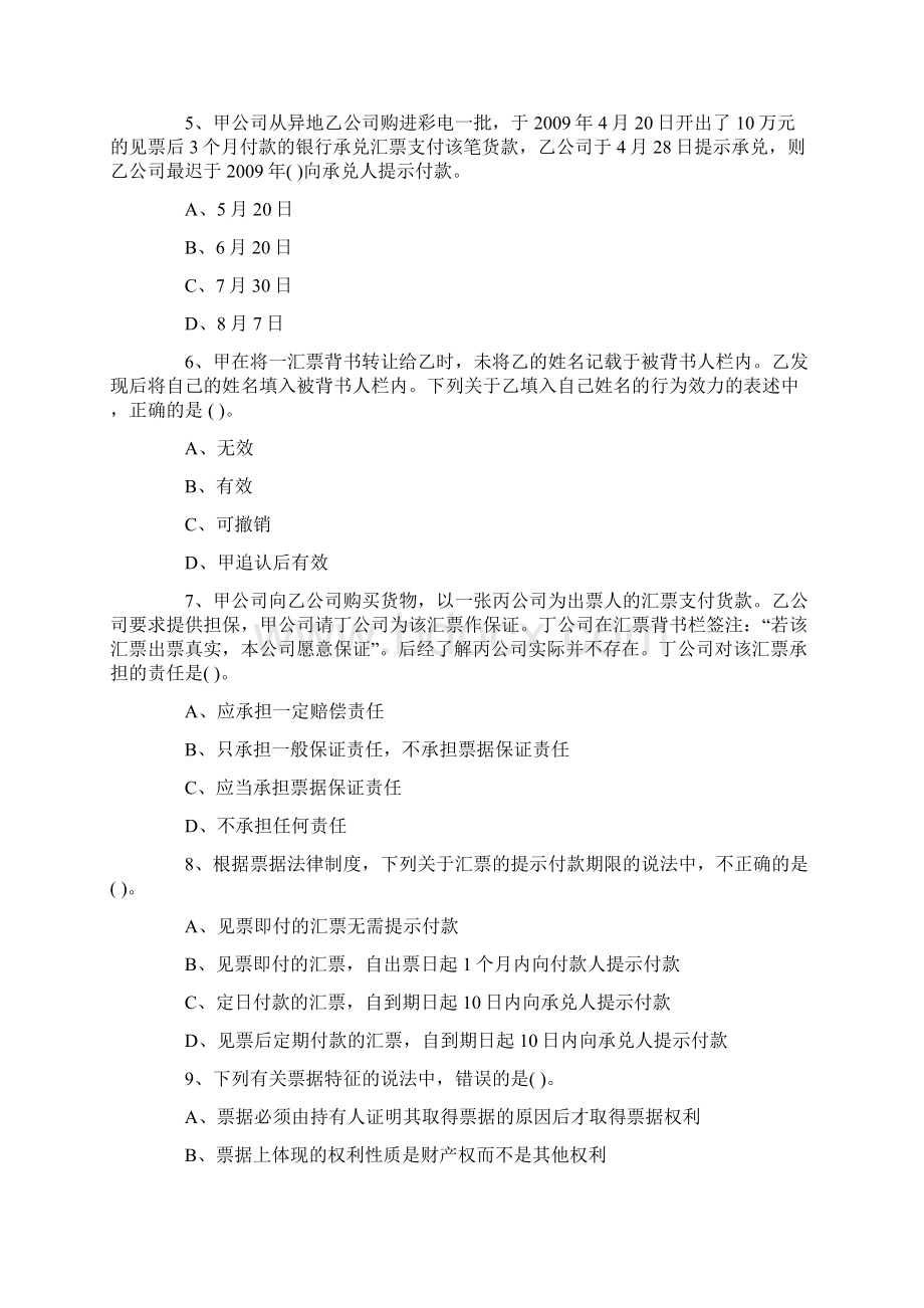 初级会计职称经济法基础第三章重点试题.docx_第2页