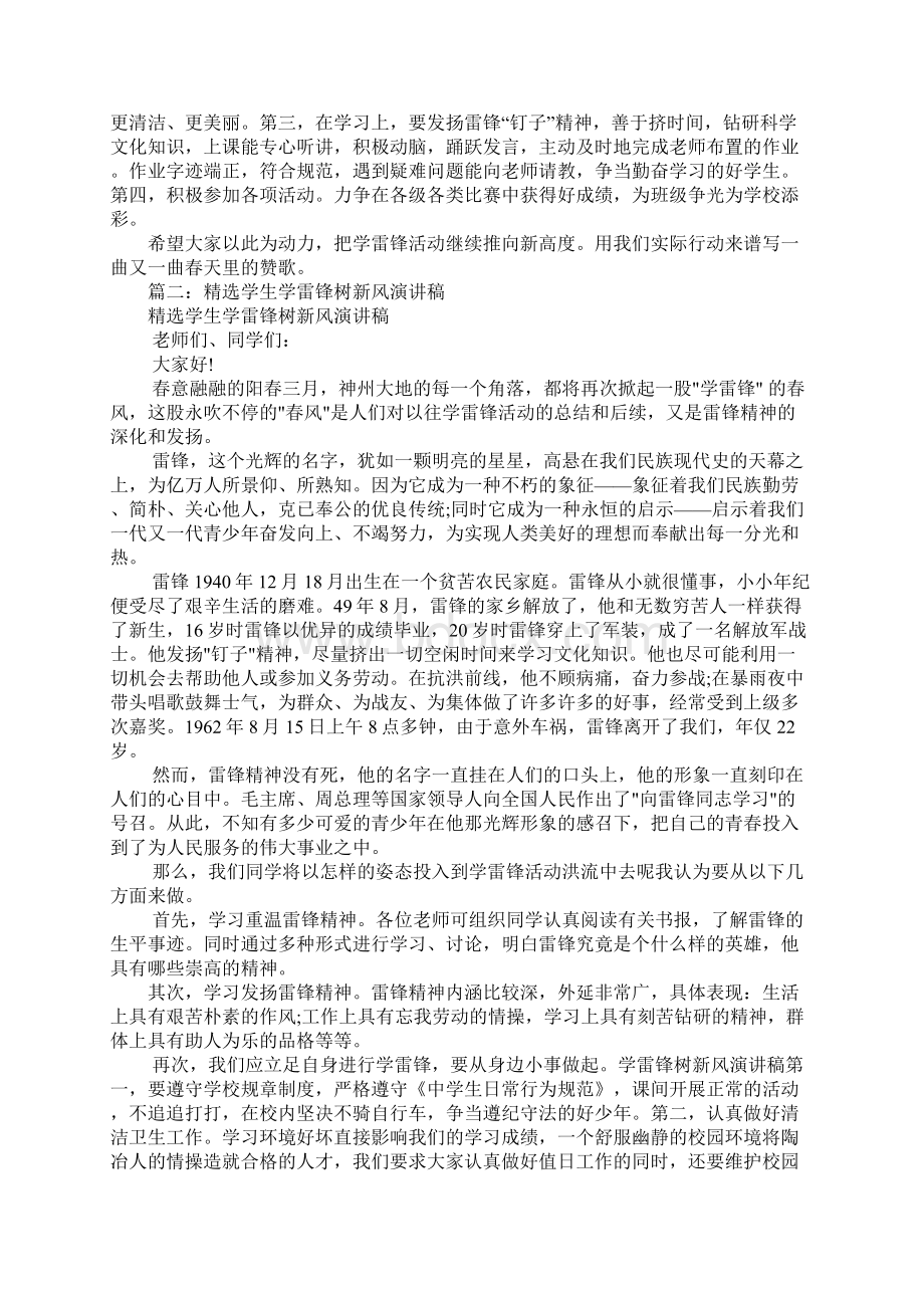 学雷锋树新风演讲稿.docx_第2页