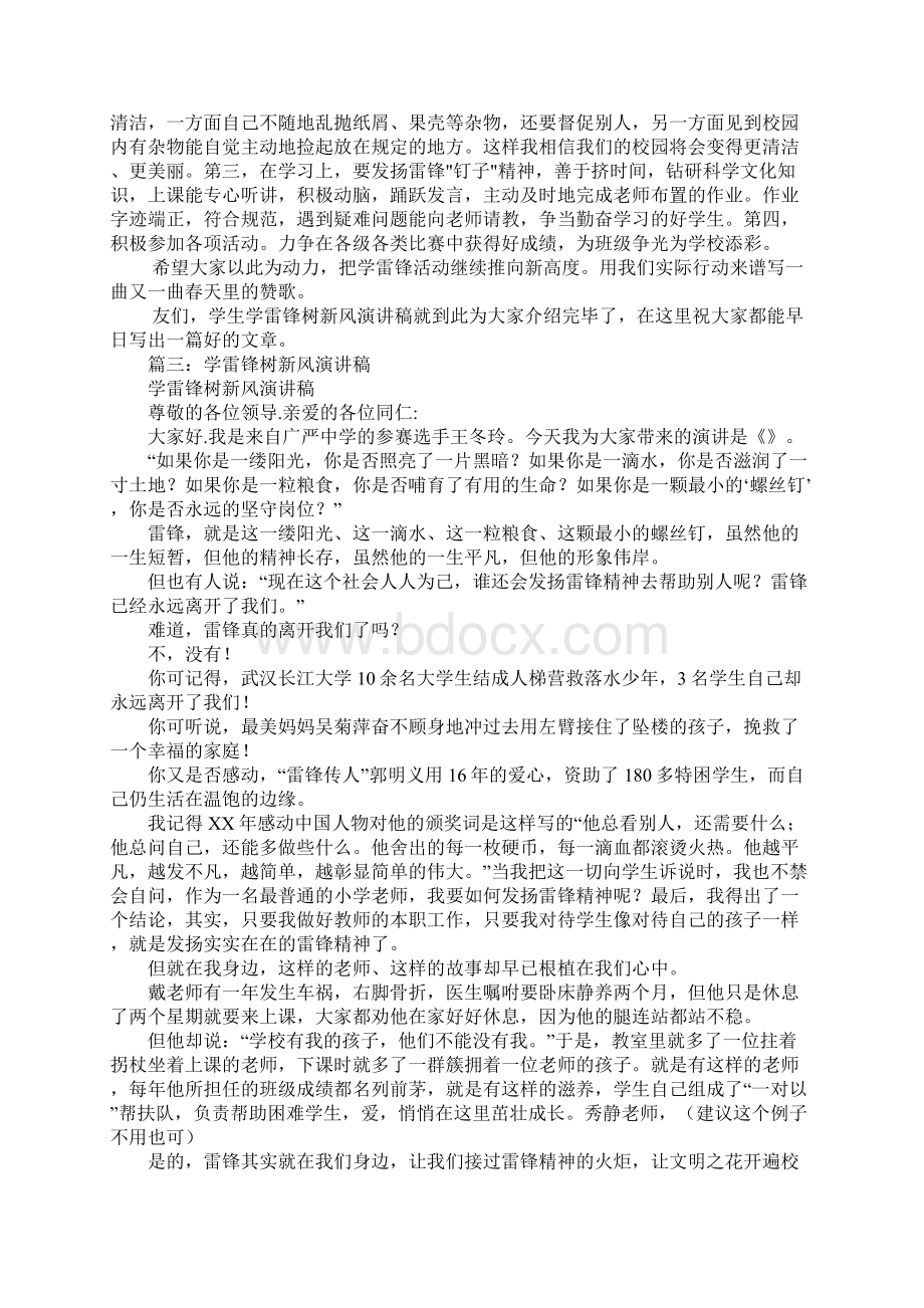 学雷锋树新风演讲稿.docx_第3页