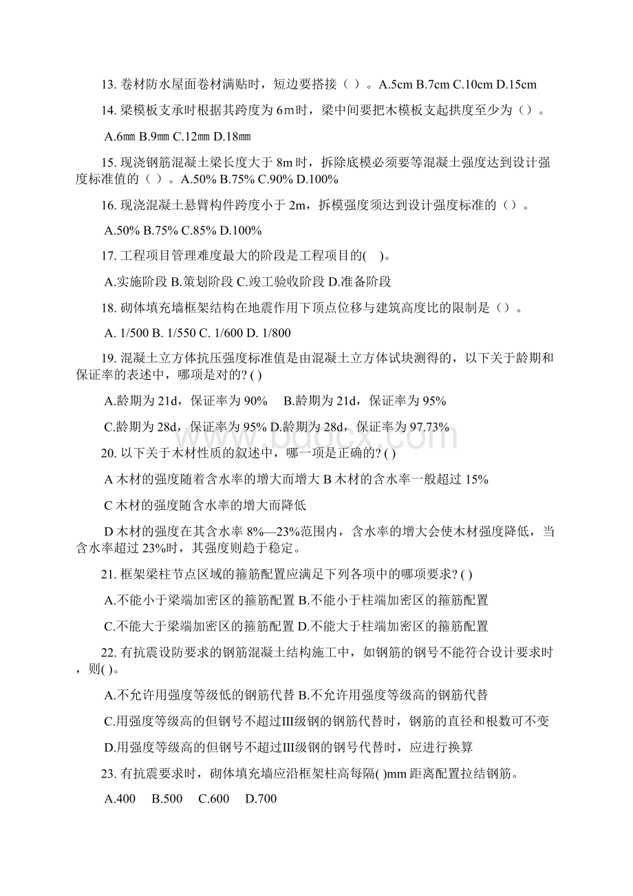 质量员土建施工专业知识练习题重点把握类1 XINWord格式文档下载.docx_第2页