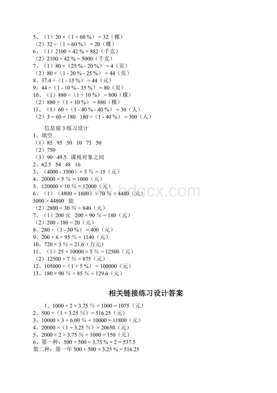 推荐青岛版六年级下册数学配套练习册答案Word下载.docx_第2页