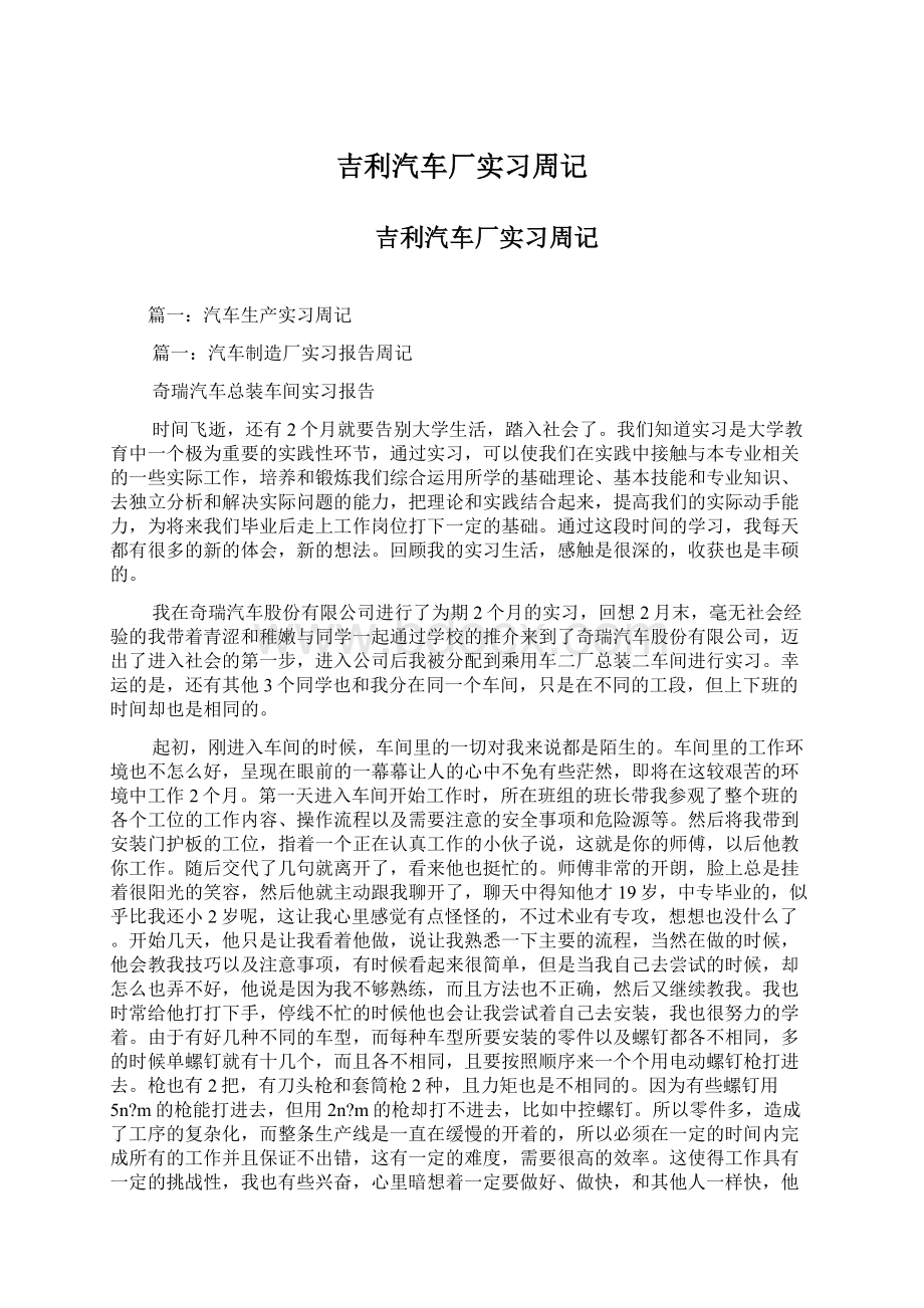 吉利汽车厂实习周记Word文件下载.docx