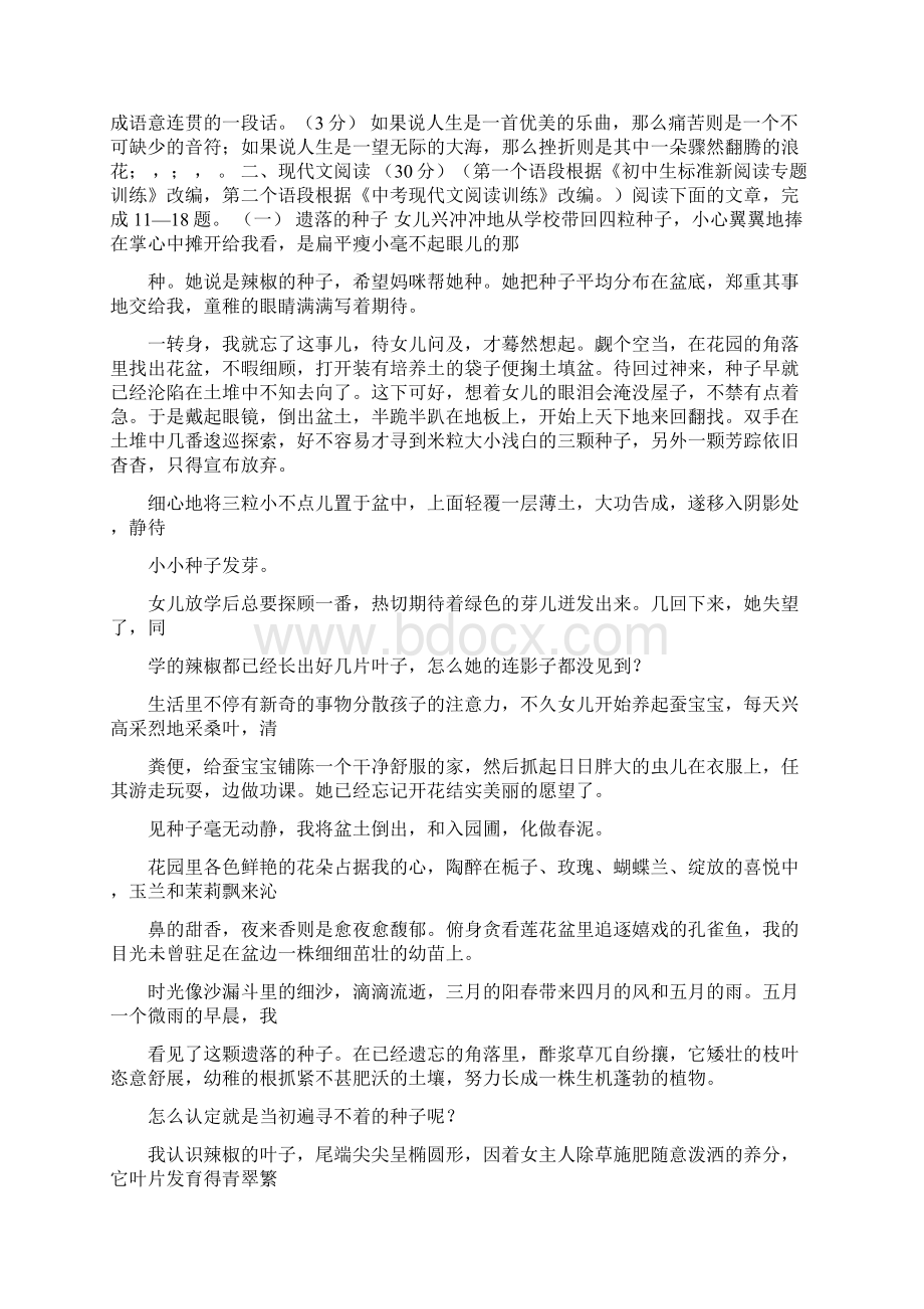 刘表长子琦阅读答案word版本 15页Word格式.docx_第3页