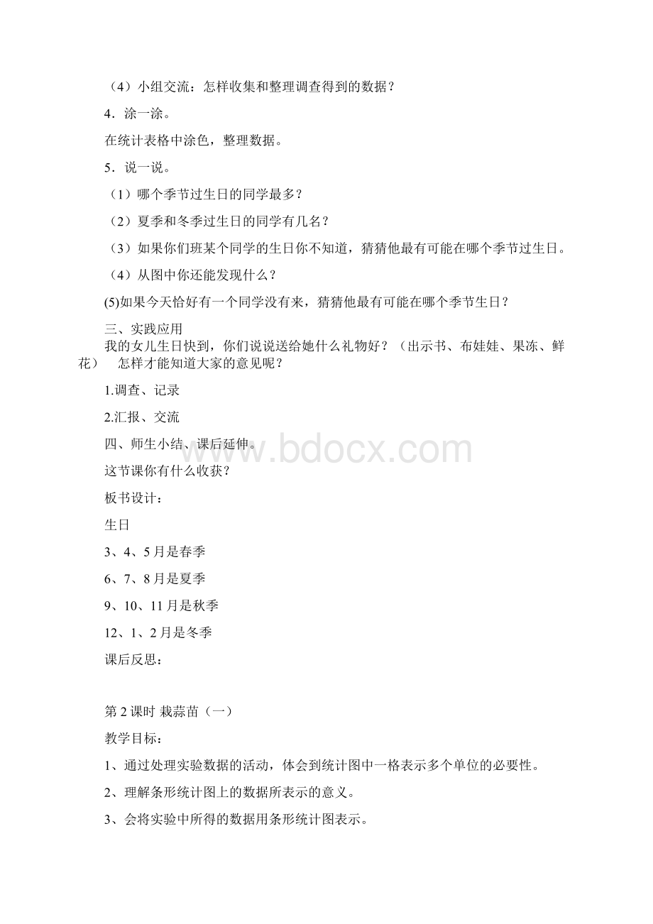 北师大版四年级数学下册《第六单元数据的表示和分析》单元教案Word文件下载.docx_第2页