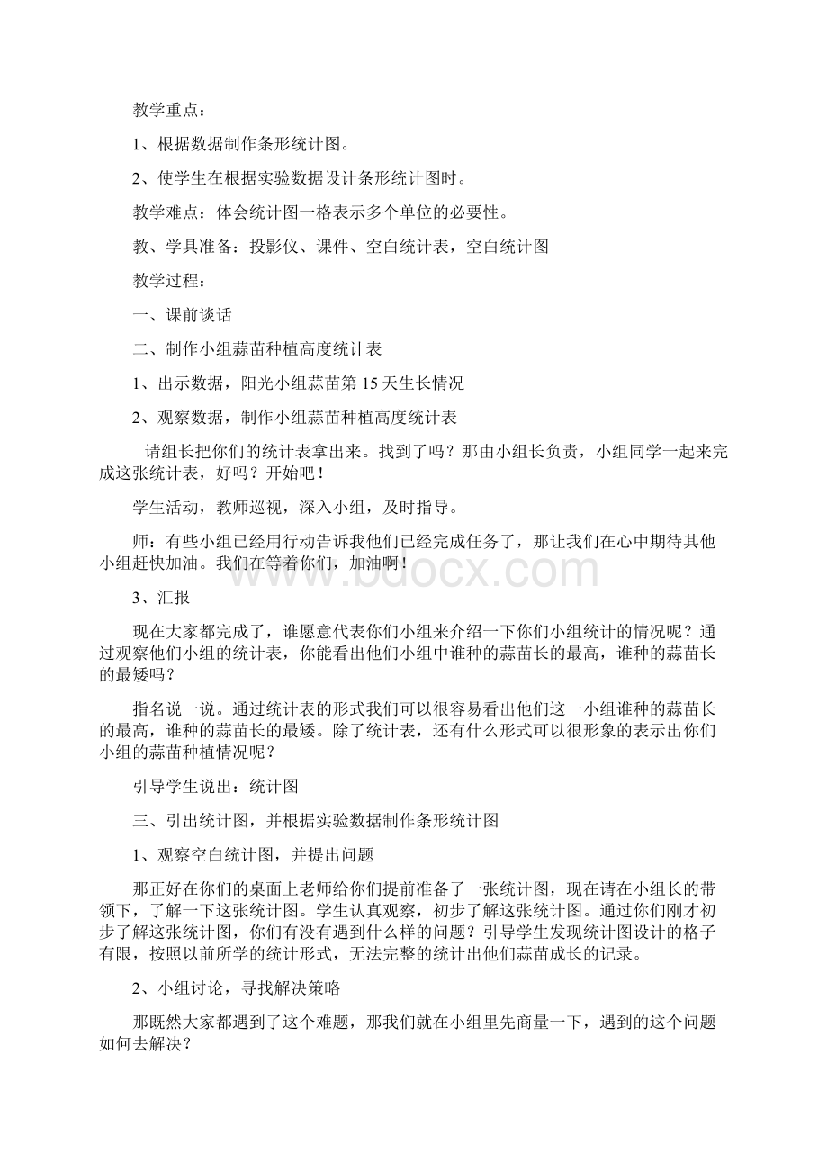 北师大版四年级数学下册《第六单元数据的表示和分析》单元教案Word文件下载.docx_第3页