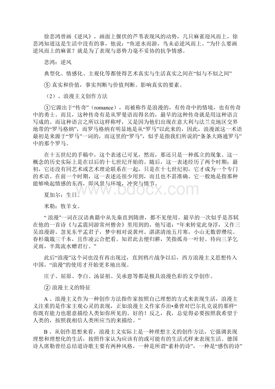 西南大学 文学概论 复习.docx_第3页