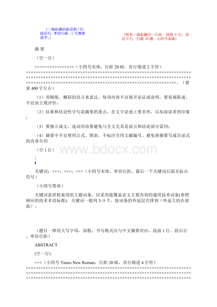 计算机毕业设计论文排版格式文档格式.docx_第3页