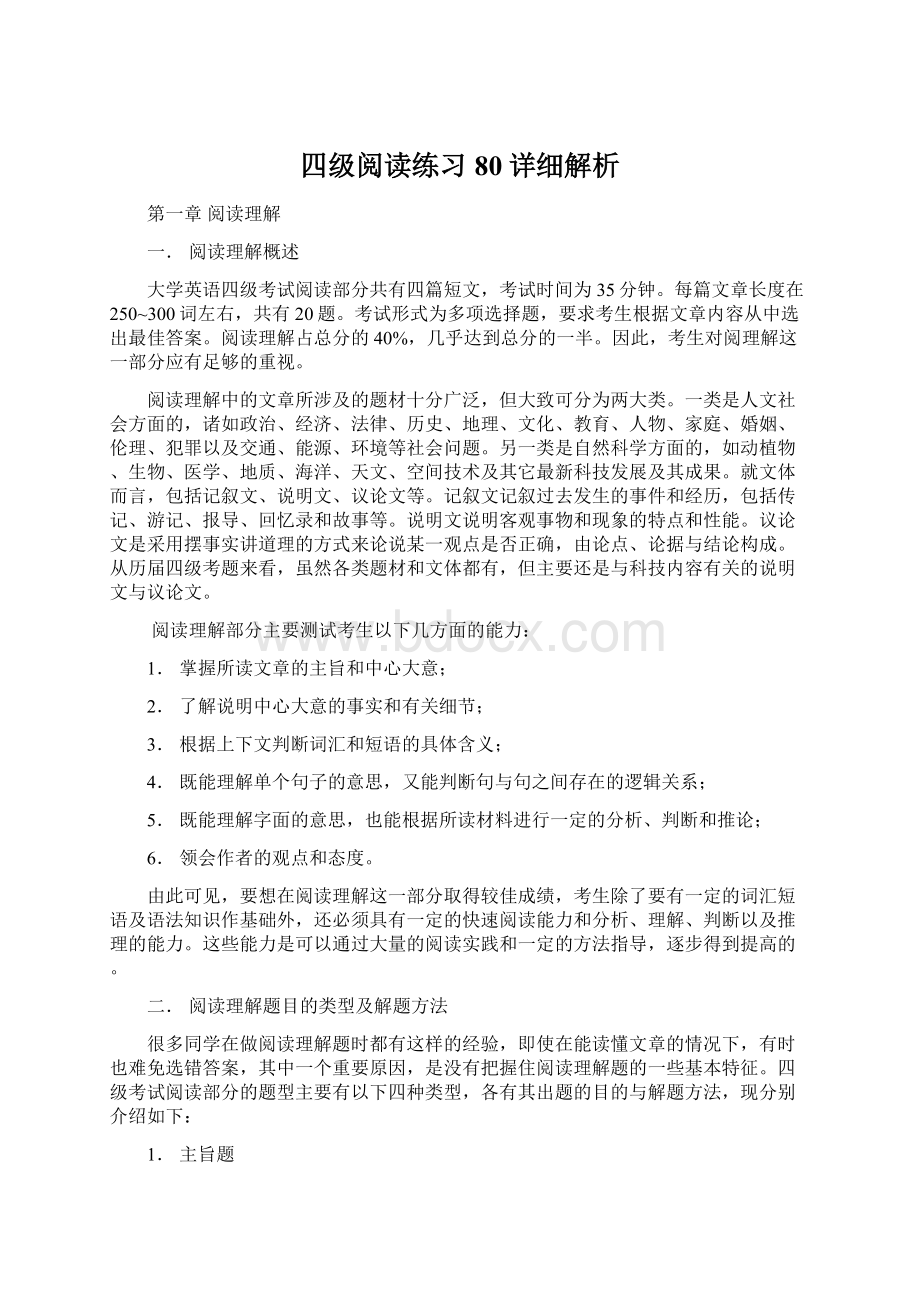 四级阅读练习80详细解析.docx_第1页