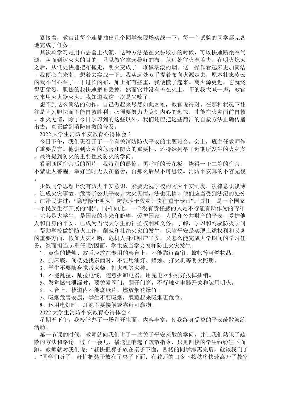 大学生消防安全教育心得体会10篇.docx_第2页