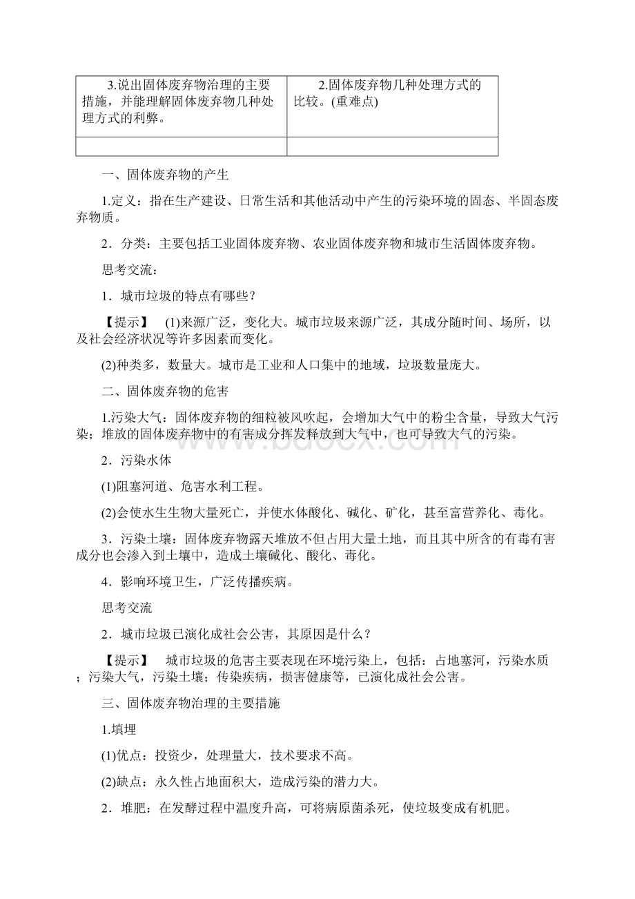 18学年高中地理第四章环境污染与防治42固体废弃物的治理教案中图版选修6.docx_第2页