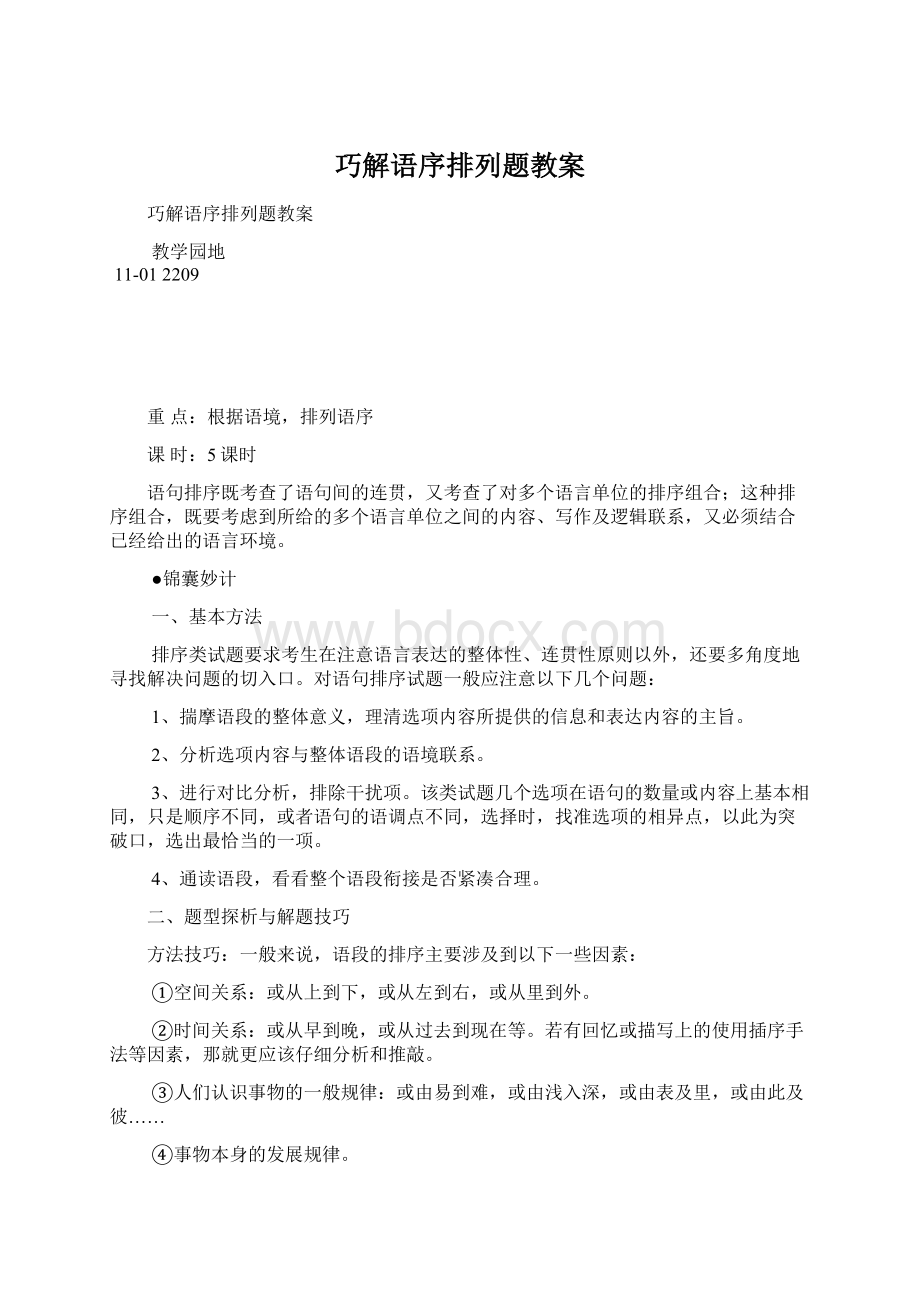 巧解语序排列题教案.docx_第1页