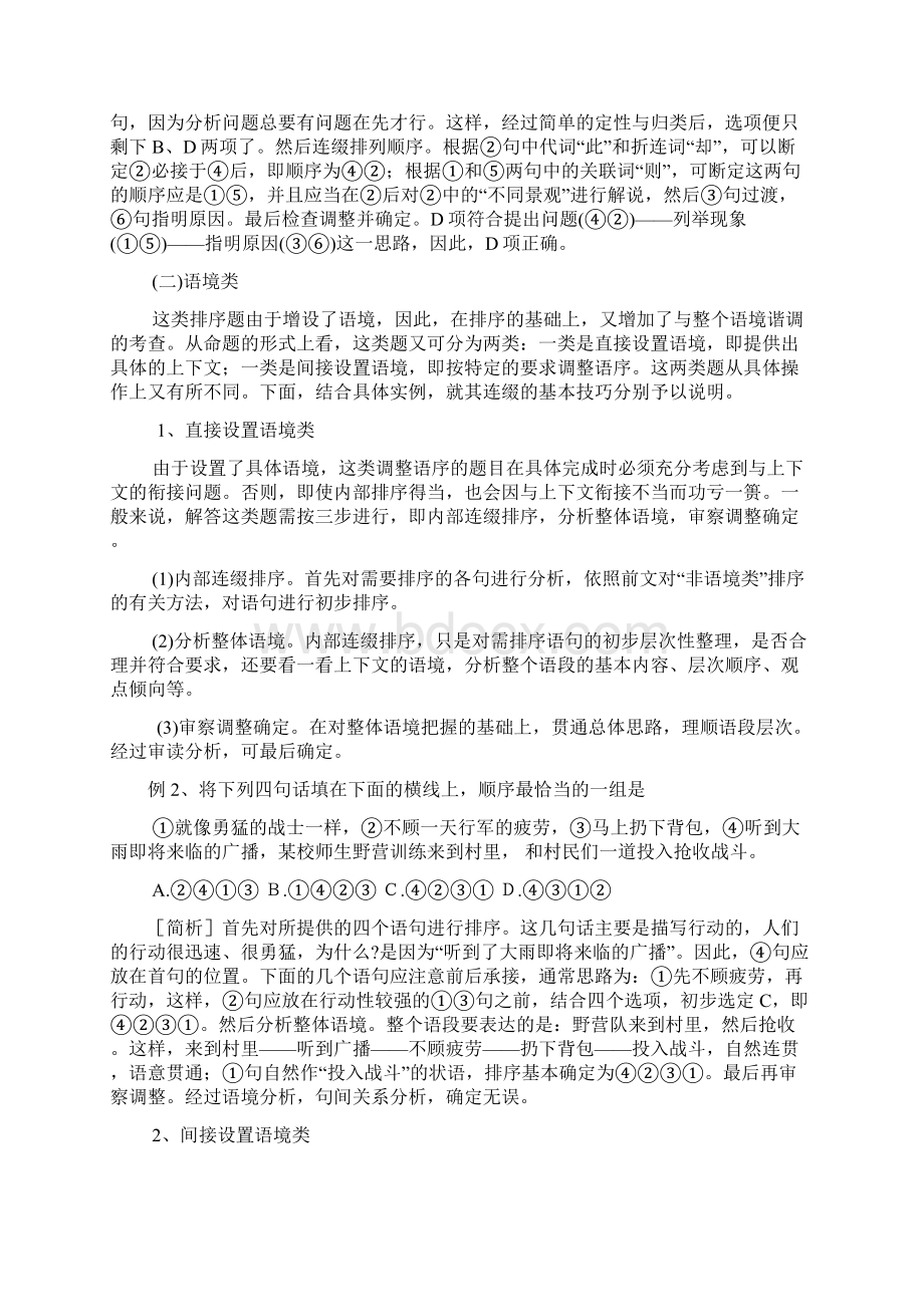 巧解语序排列题教案.docx_第3页