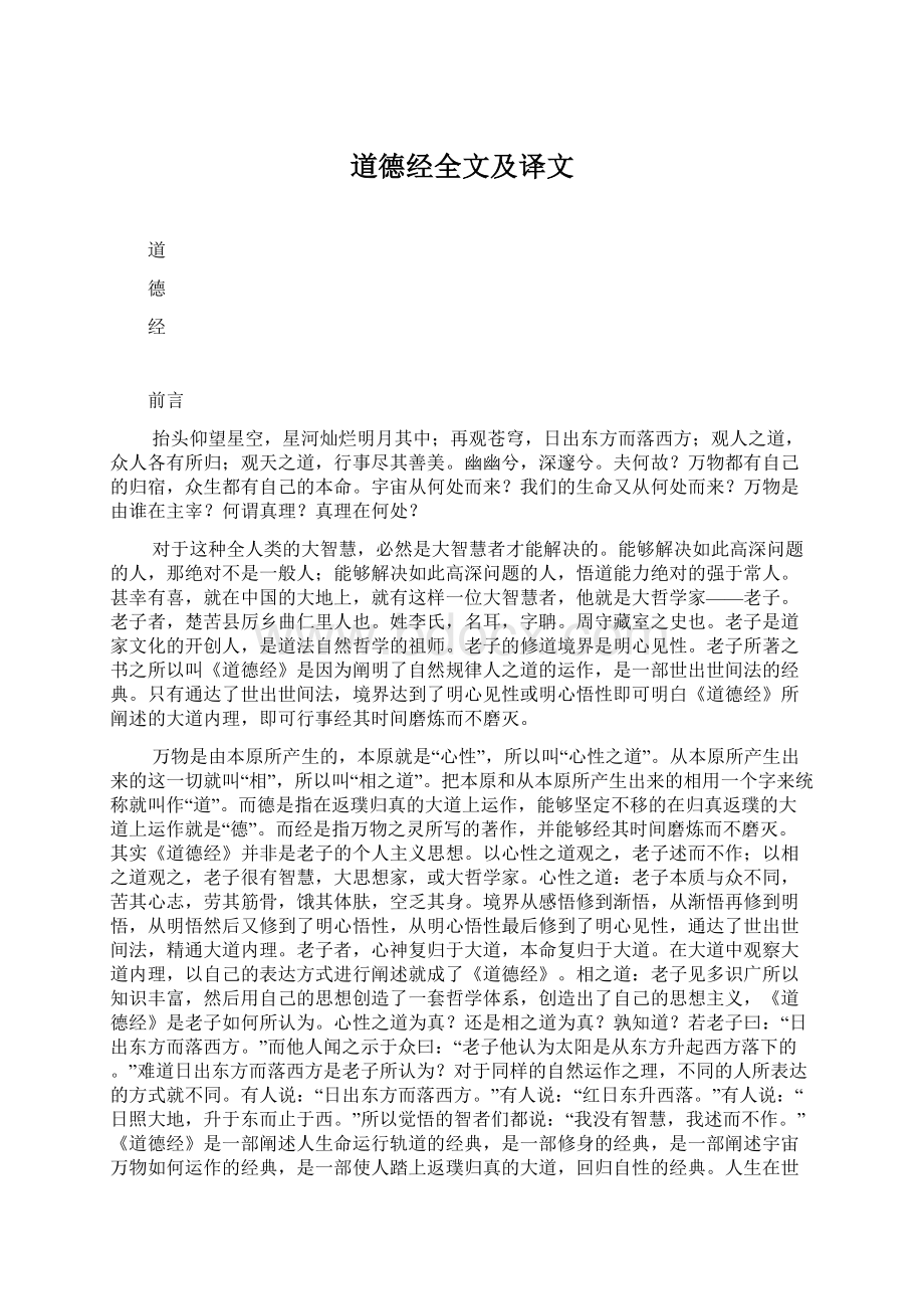 道德经全文及译文.docx