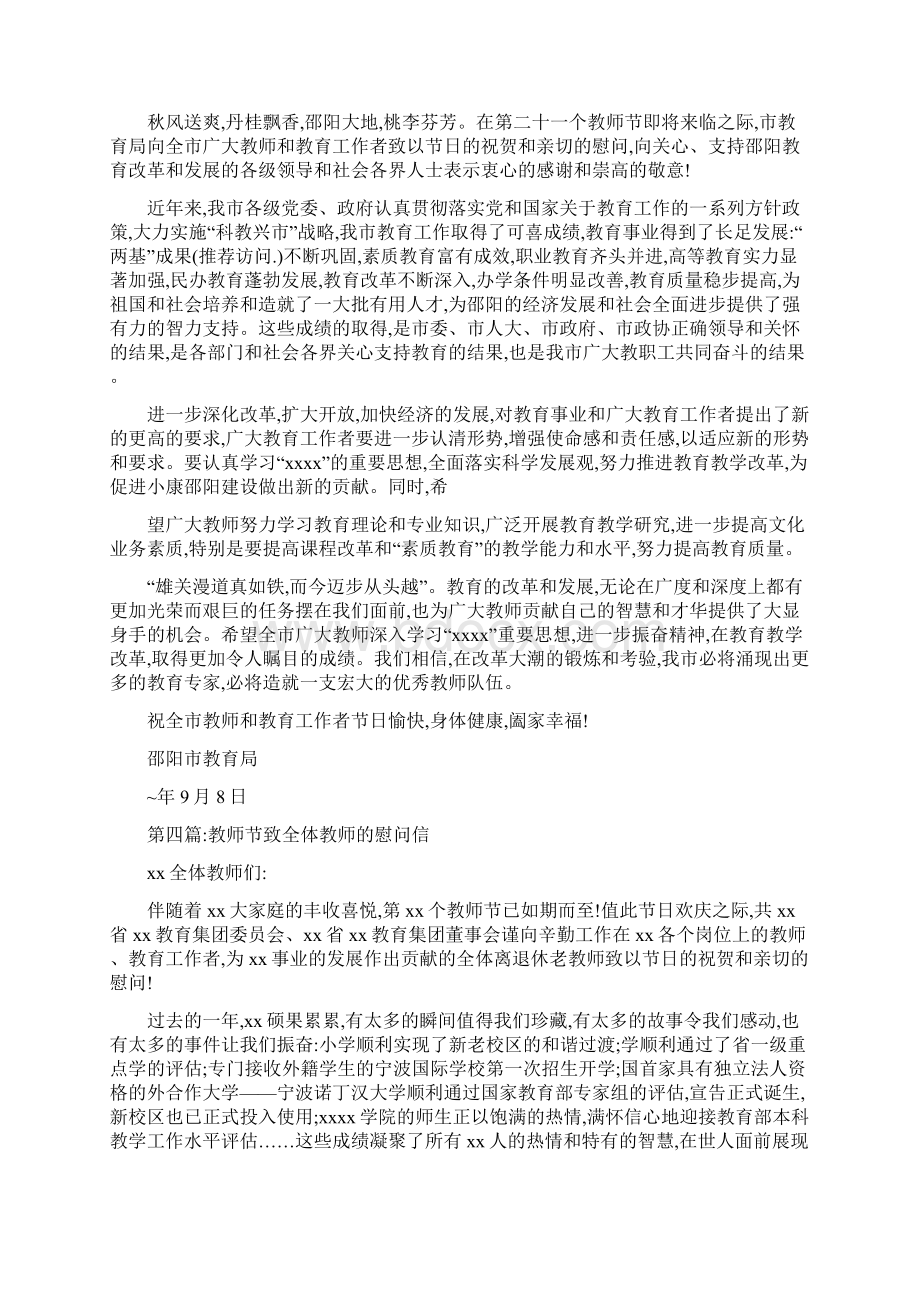 致初三全体教师的慰问信精选多篇.docx_第2页